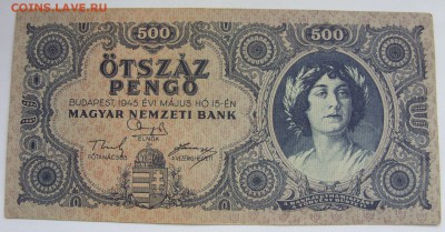 500 пенго Венгрия 1945. Старт 60 рублей. - 500 пенго Венгрия 1945 - 1