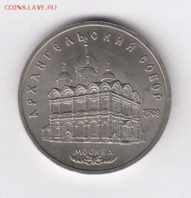 5 руб.Архангельский собор до 30.04.18 в 22:00 - IMG