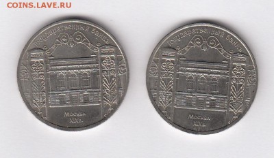 5 руб. Гос банк 2 шт. до 30.04.18 в 22:00 - IMG
