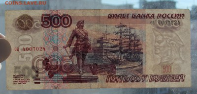 500 рублей мод. 2001г. до 27.04.2018 22:00 - 500-01-3