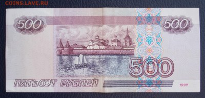 500 рублей 1997г без модификации до 27.04.2018 22:00 - 500-97-2