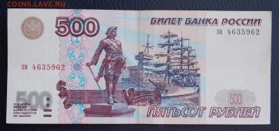 500 рублей 1997г без модификации до 27.04.2018 22:00 - 500-97-1