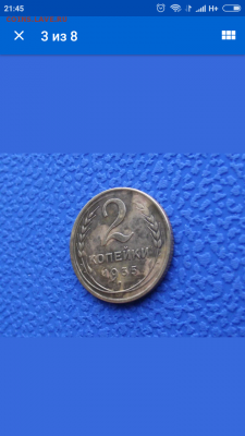 2 копейки 1935 нов. Шт. А? - Screenshot_2018-04-24-21-45-44-250_com.ebay.mobile