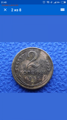 2 копейки 1935 нов. Шт. А? - Screenshot_2018-04-24-21-45-40-630_com.ebay.mobile