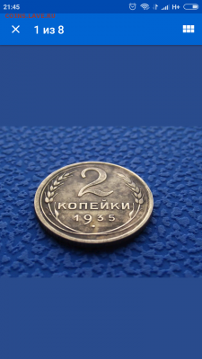 2 копейки 1935 нов. Шт. А? - Screenshot_2018-04-24-21-45-37-766_com.ebay.mobile