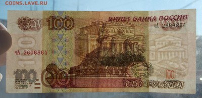 100 рублей мод. 2001г. до 27.04.2018 22:00 - 100-01-3