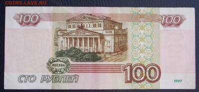100 рублей 1997г без модификации до 27.04.2018 22:00 - 100-97-2
