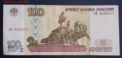 100 рублей 1997г без модификации до 27.04.2018 22:00 - 100-97-1