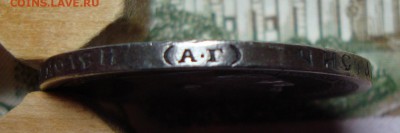 1 рубль 1899 фз, 50 копеек 1896 аг походившие - DSC08614.JPG