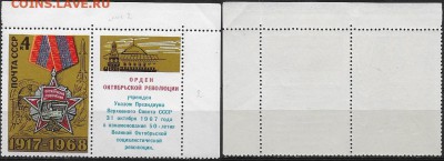 СССР 1968. ФИКС. №3665. Октябрьская Революция Тип II (2-2(1) - 3665 Тип II (2-2(2)