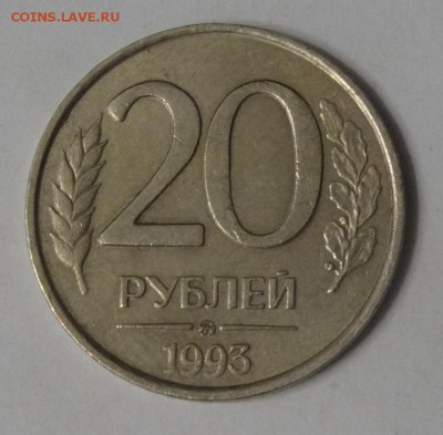 20 рублей 1993г ММД НЕМАГНИТНАЯ с 200 руб.  до 28.04.18г - 1213