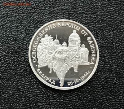 3 рубля  Белград до 27.04.2018 - 22.10 мск - IMG_3057.JPG