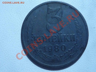 3 коп 1980г - P1040517