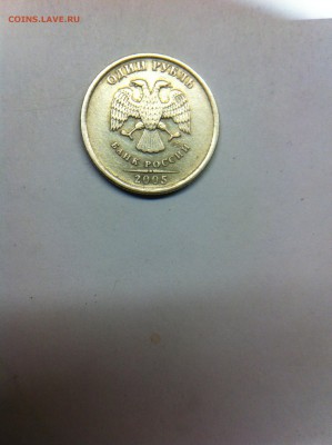 1 рубль 2005 спмд (шт. Б) ? - IMG_0198.JPG