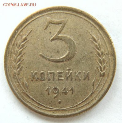 3 копейки 1941 до 30.04.2018 в 22-30 - 1941_Р.JPG