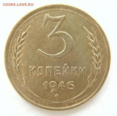 3 копейки 1946 до 30.04.2018 в 22-30 - 1946_Р.JPG