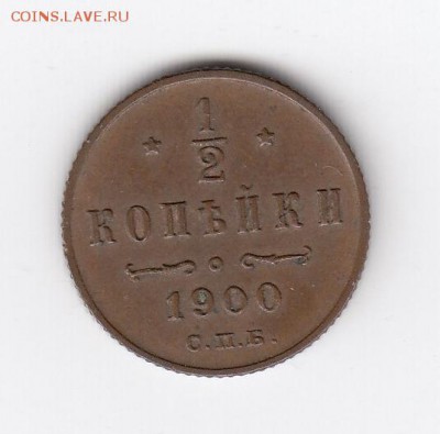 2 коп. 1900 до 29.04.18, 22:30 - #854