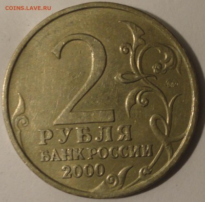 2 рубля "Смоленск" 2000 г., до 22:00 29.04.18 г. - Смоленск-9.JPG