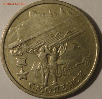 2 рубля "Смоленск" 2000 г., до 22:00 29.04.18 г. - Смоленск-4.JPG