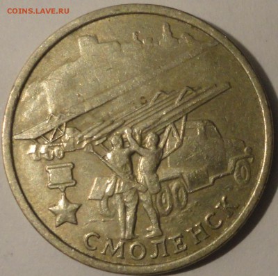 2 рубля "Смоленск" 2000 г., до 22:00 29.04.18 г. - Смоленск-3.JPG