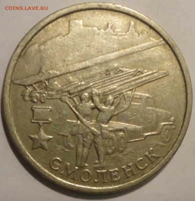 2 рубля "Смоленск" 2000 г., до 22:00 29.04.18 г. - Смоленск-1.JPG
