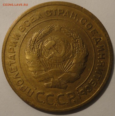 5 копеек 1930 г., СССР, до 22:00 29.04.18 г. - 5 копеек 1930-11.JPG
