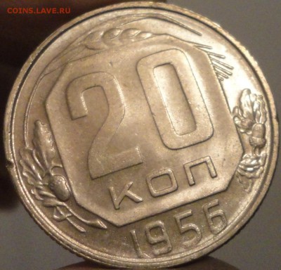 20 копеек 1956 г. AUNC, штемп.блеск, до 22:00 29.04.18 г. - 20 копеек 1956 №2-3.JPG