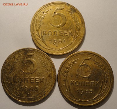 5 копеек 1931,1946,1955 г., СССР, до 21:35 29.04.18 г. - 5 копеек 1931 1946 1955-7.JPG