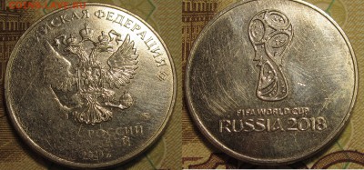 25 рублей футбол засор или непрочекан? - IMG_0131