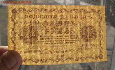 1 рубль 1918 года до 30.04.2018 года в 22.00 - 1 рубль 1918