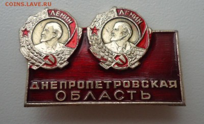 ДНЕПРОПЕТРОВСКАЯ ОБЛАСТЬ. ОРДЕН ЛЕНИНА - DSC04820.JPG