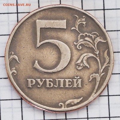 Помогите определить штамп 5 коп 2005 сп и 5 руб 1997 сп - _DSC6504