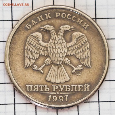 Помогите определить штамп 5 коп 2005 сп и 5 руб 1997 сп - _DSC6505