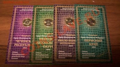 10 РУБЛЕЙ 2010 СПМД БУКЛЕТАХ и другие монетки РФ - GSC_1167.JPG