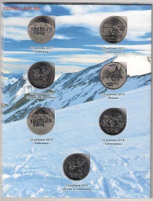 Оценка стоимости двух альбомов монет Сочи и 1812 - 1937138_1