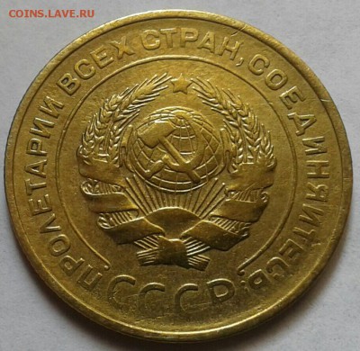 5 копеек 1932г. До 29.04.2018 в 22.00 - 20180425_084424-1-1