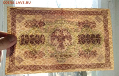 10000 рублей 1918 года до 30.04.2018 года в 22.00 - 10000 1918 1
