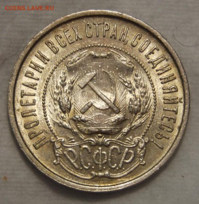 50  копеек 1921 на оценку - DSC_9665.JPG