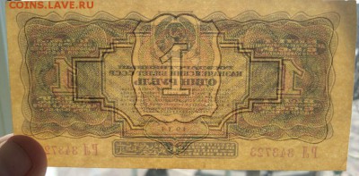 1 рубль 1934 года   до 30.04.2018 года в 22.00 - 1 рубль 1934 г просвет 1