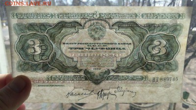 3 червонца 1932 года до 30.04.2018 года в 22.00 - 3 червонца 1932 г просвет