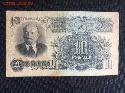 10 рублей 1947 на оценку - n2I6Z_aA04Q