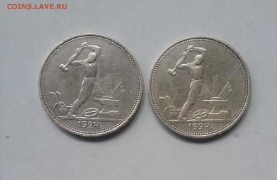 50 копеек 1924 тр  2шт    для 30.04.18     22.00 - 20180425_111222