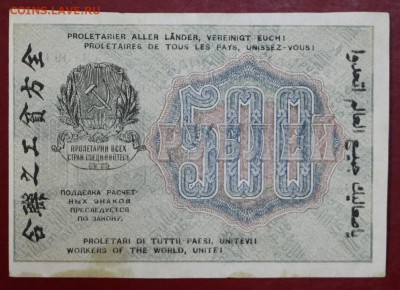 500 рублей 1919 год. Осипов: До 1 мая в 22.00 - новое фото 143