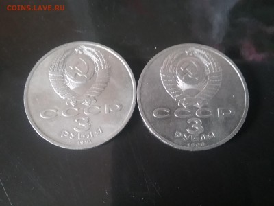 3 рубля 1989,1991 Разгром,Армения     до 30.04.18    22.00 - 20180425_113814