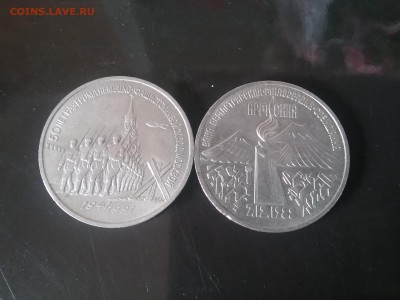 3 рубля 1989,1991 Разгром,Армения     до 30.04.18    22.00 - 20180425_113802