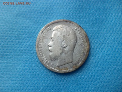 50 копеек 1896 года (аг) - DSC00748.JPG
