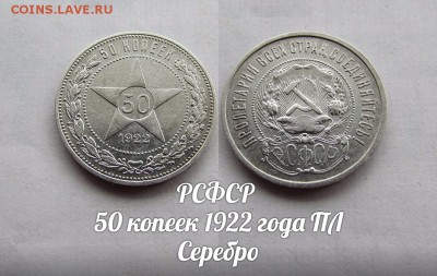 РСФСР 50 копеек 1922 года ПЛ Серебро. До 27.04. в 22:00 - ф