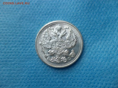 20 копеек 1915 года (СОСТОЯНИЕ) - DSC00744.JPG