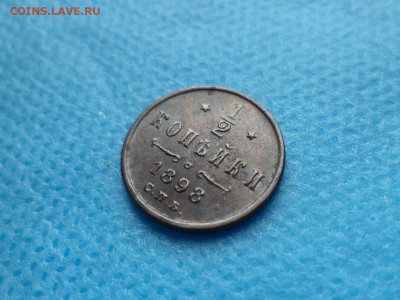 2 копейки 1898 года - DSC00726.JPG