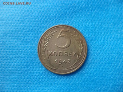 5 копеек 1948 года (шт. 1.3 А) узкий кант! - DSC00717.JPG